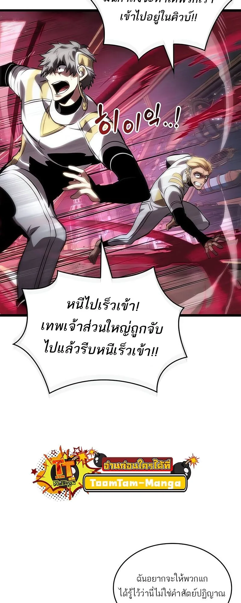 The World After the end หลังวันสิ้นโลก ตอนที่ 133 หน้า 81