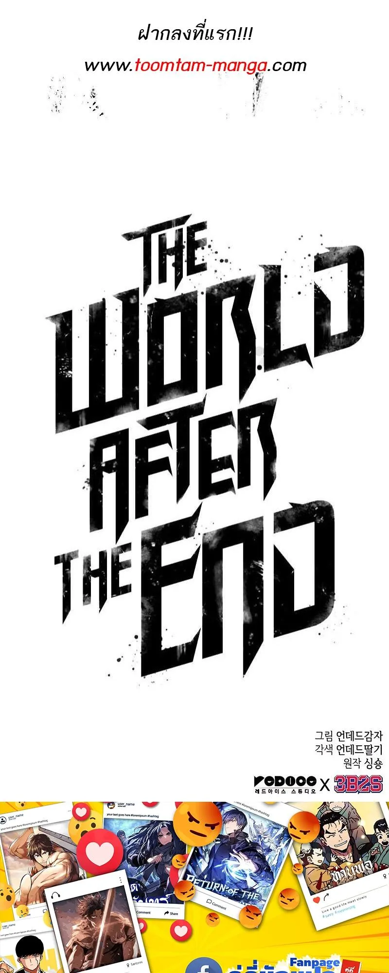 The World After the end หลังวันสิ้นโลก ตอนที่ 133 หน้า 85