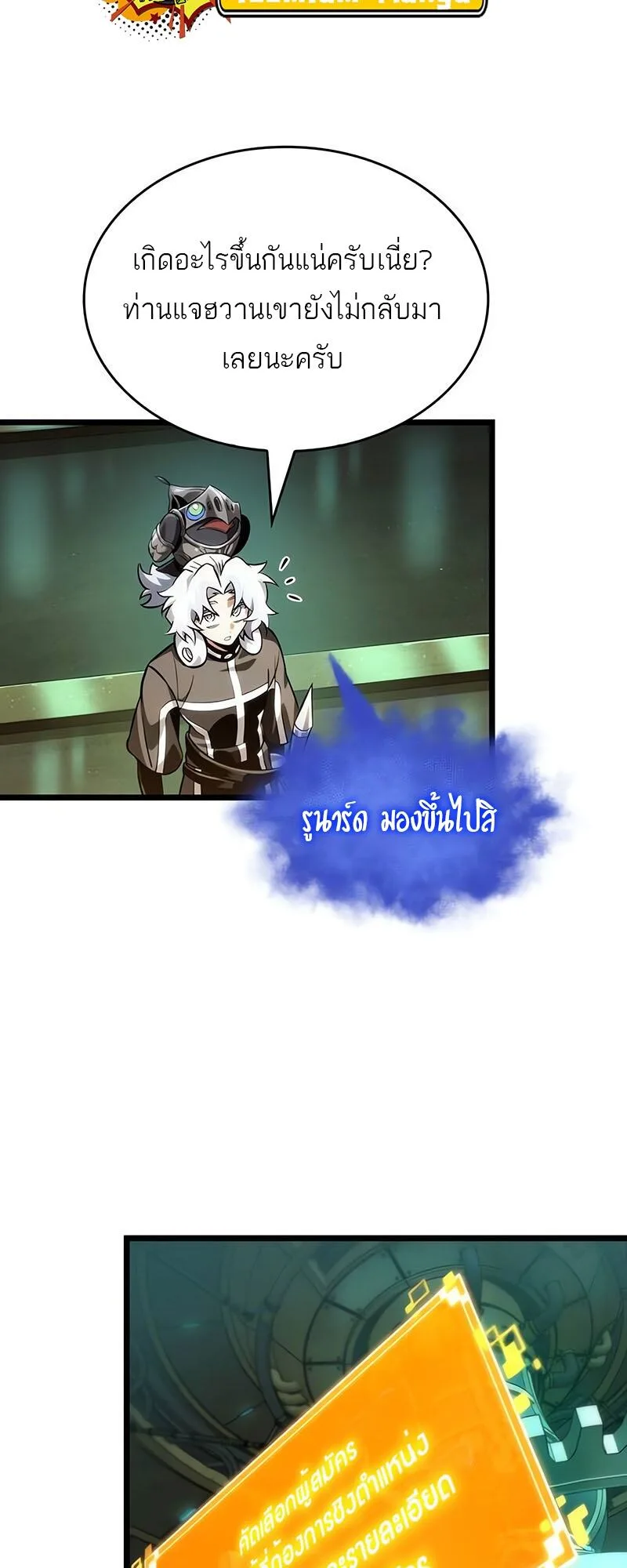 The World After the end หลังวันสิ้นโลก ตอนที่ 133 หน้า 9