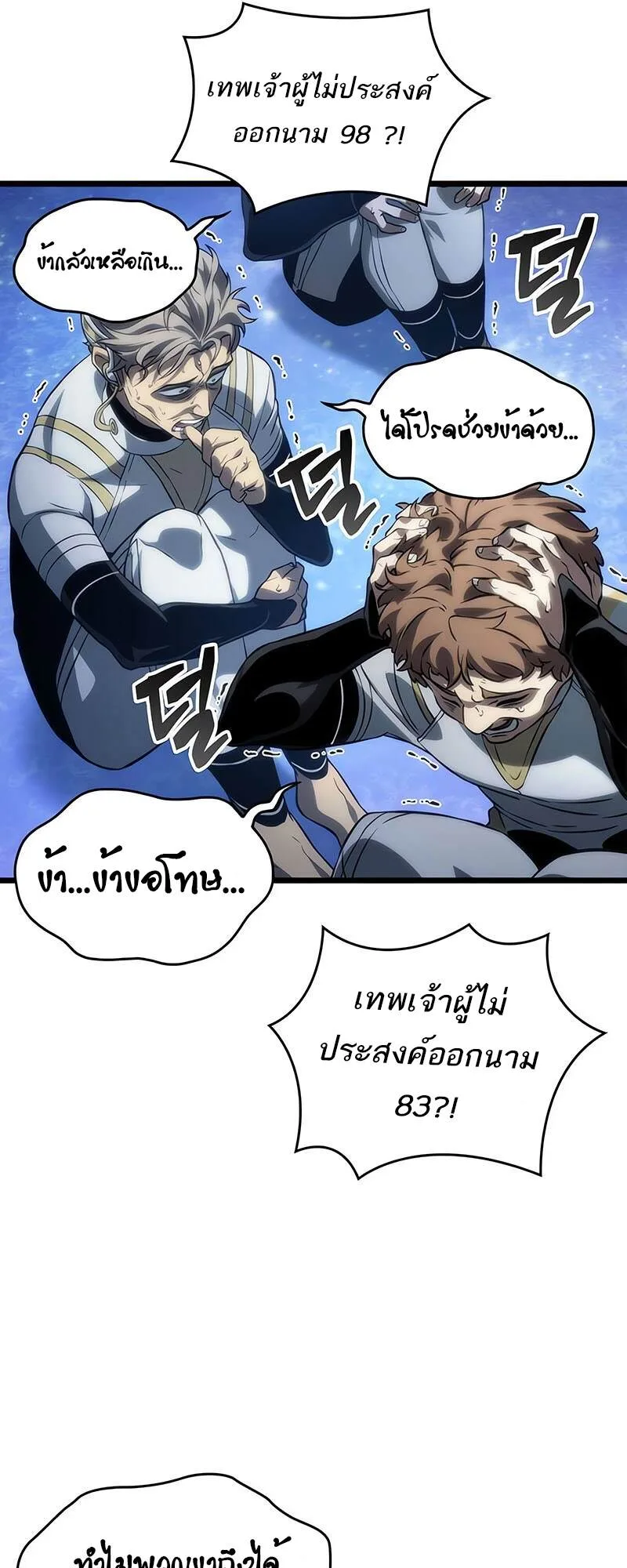 The World After the end หลังวันสิ้นโลก ตอนที่ 134 หน้า 12