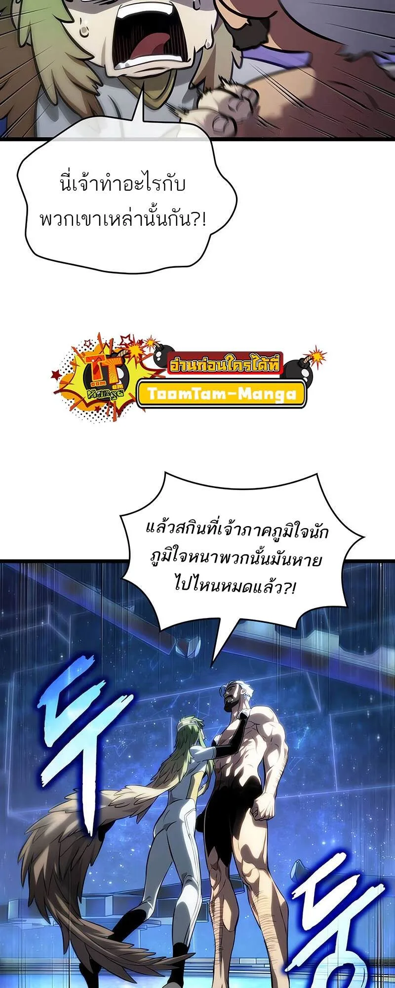 The World After the end หลังวันสิ้นโลก ตอนที่ 134 หน้า 14