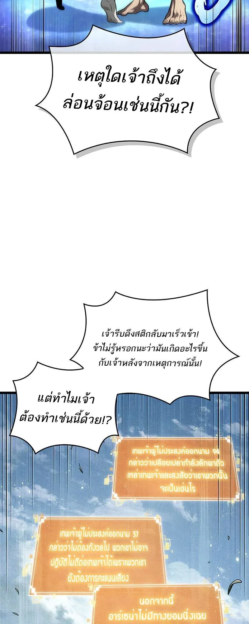 The World After the end หลังวันสิ้นโลก ตอนที่ 134 หน้า 15