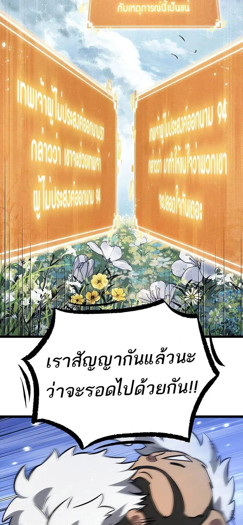 The World After the end หลังวันสิ้นโลก ตอนที่ 134 หน้า 16