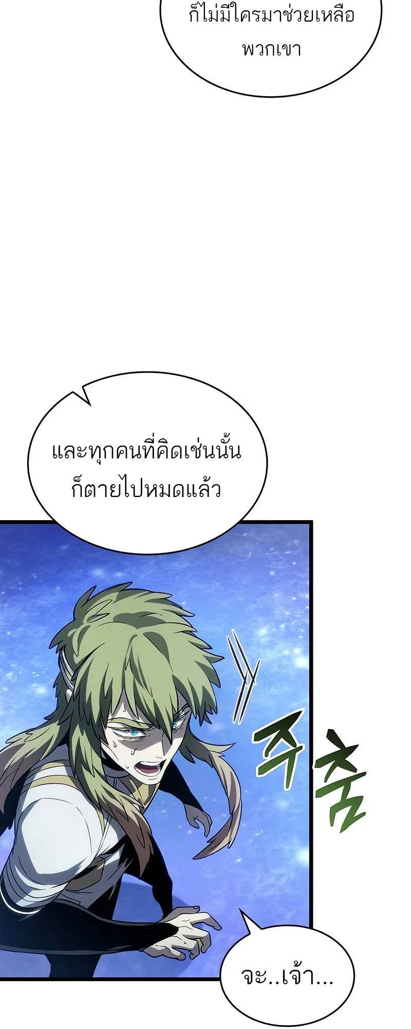 The World After the end หลังวันสิ้นโลก ตอนที่ 134 หน้า 18
