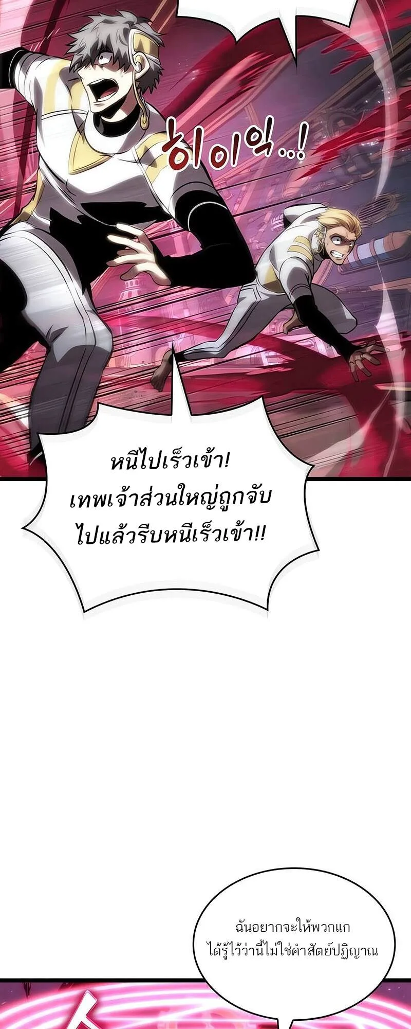 The World After the end หลังวันสิ้นโลก ตอนที่ 134 หน้า 2