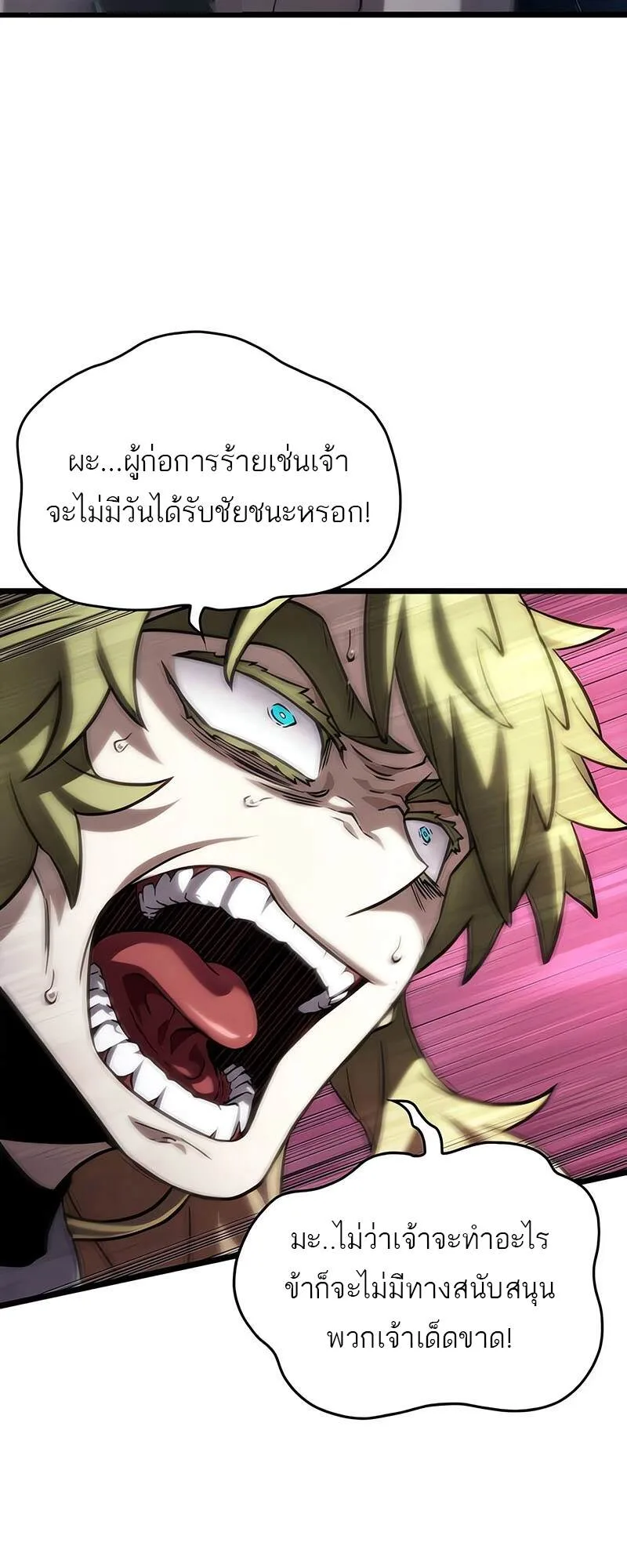 The World After the end หลังวันสิ้นโลก ตอนที่ 134 หน้า 20
