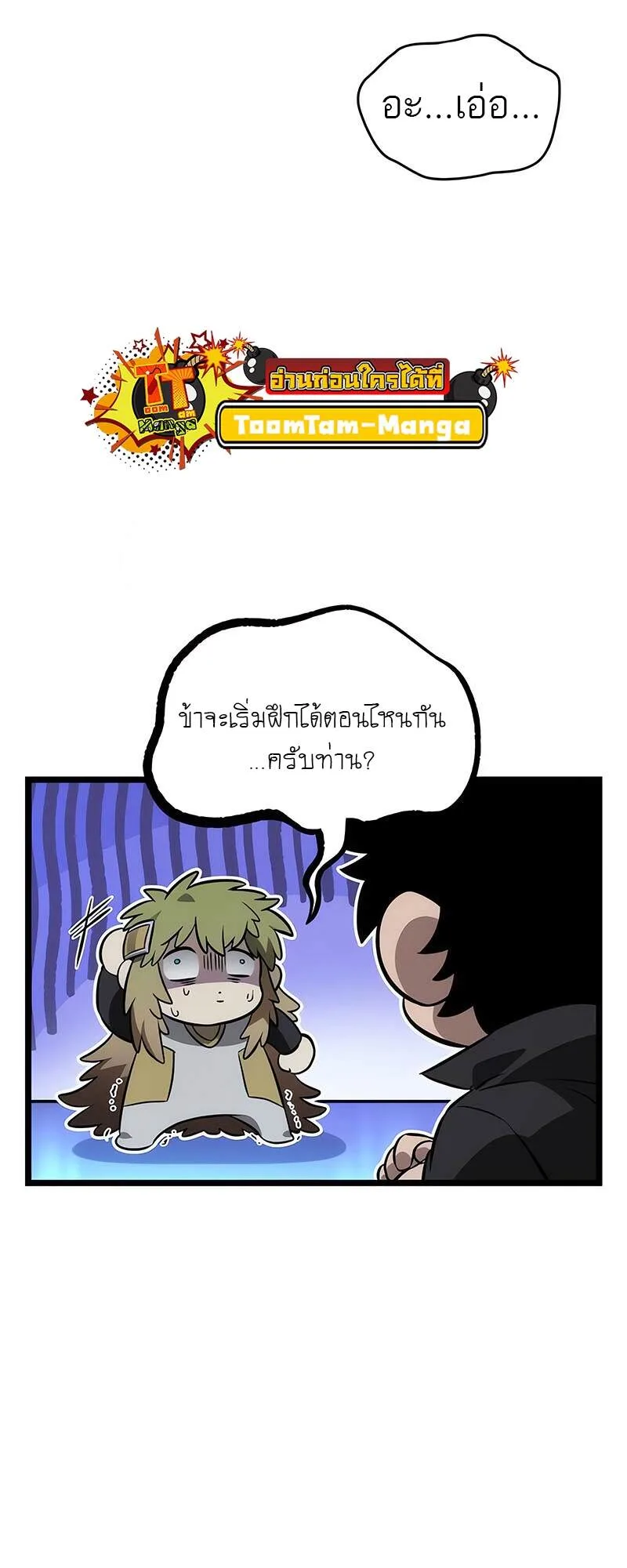 The World After the end หลังวันสิ้นโลก ตอนที่ 134 หน้า 24