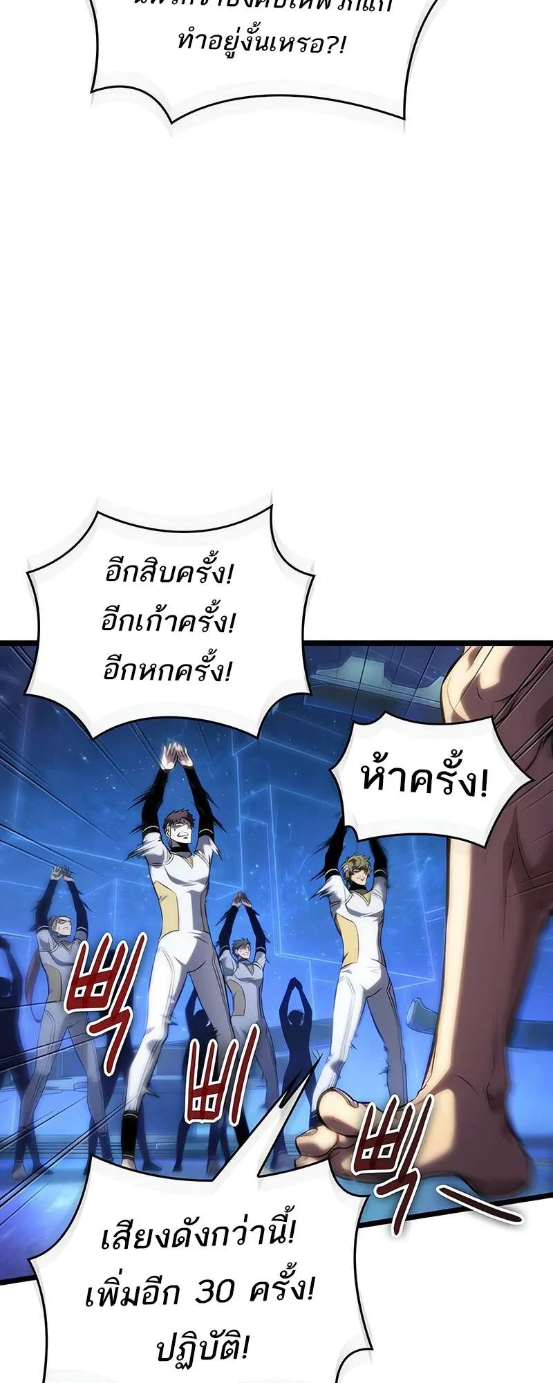 The World After the end หลังวันสิ้นโลก ตอนที่ 134 หน้า 28