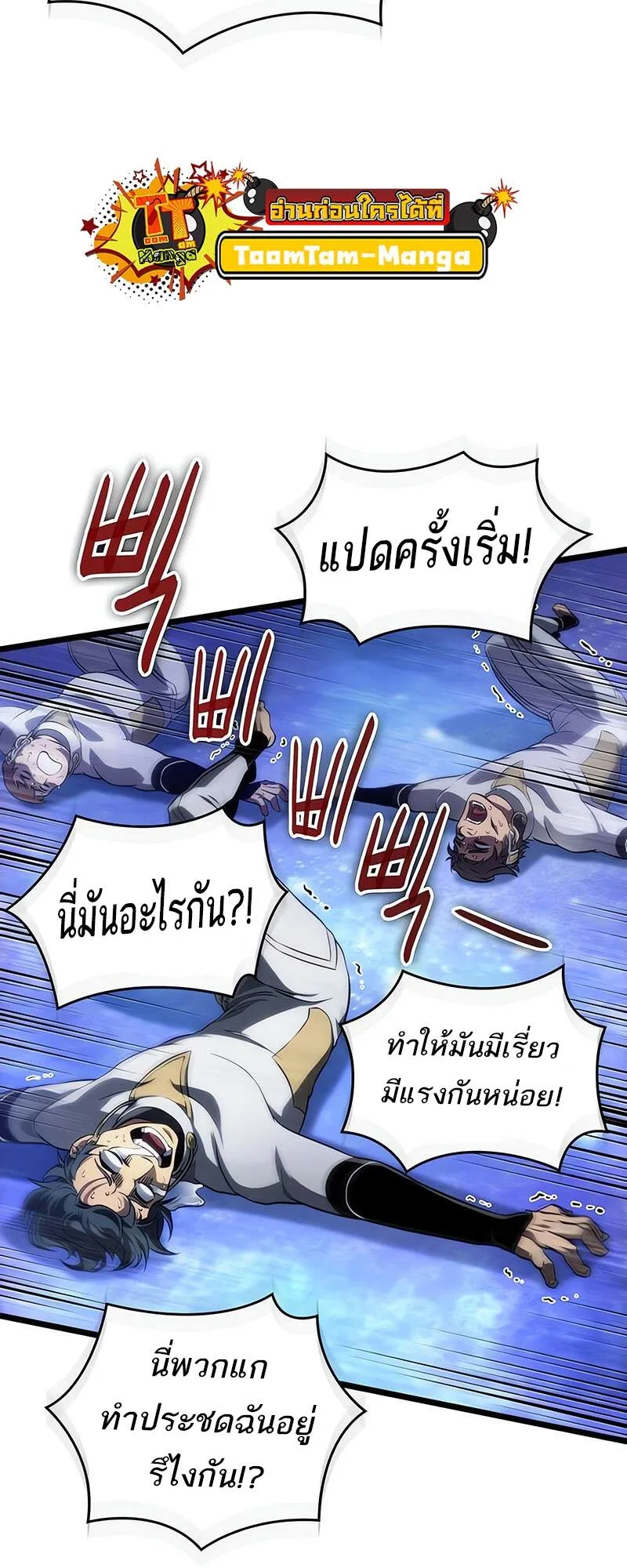 The World After the end หลังวันสิ้นโลก ตอนที่ 134 หน้า 29