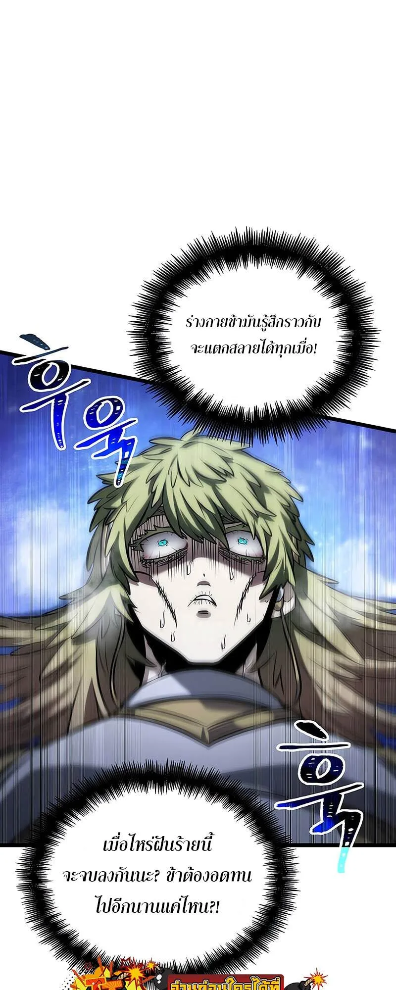The World After the end หลังวันสิ้นโลก ตอนที่ 134 หน้า 30