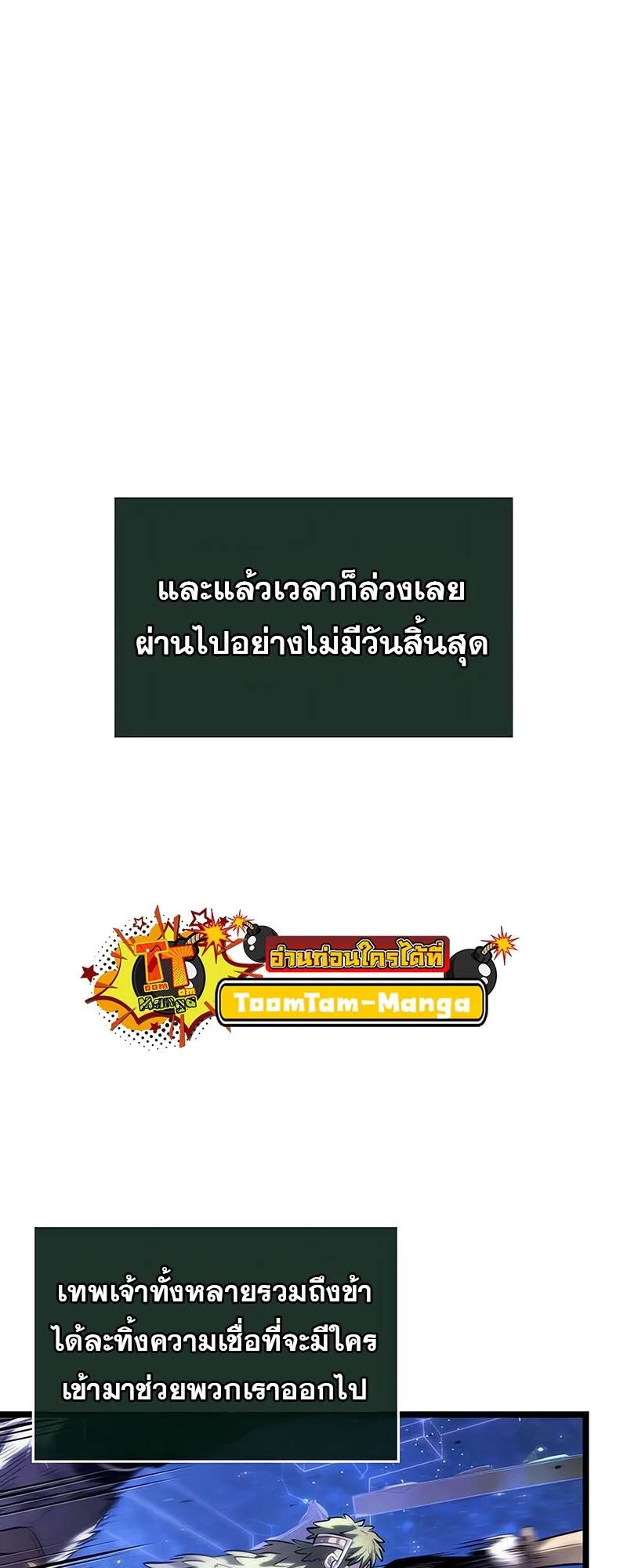 The World After the end หลังวันสิ้นโลก ตอนที่ 134 หน้า 33