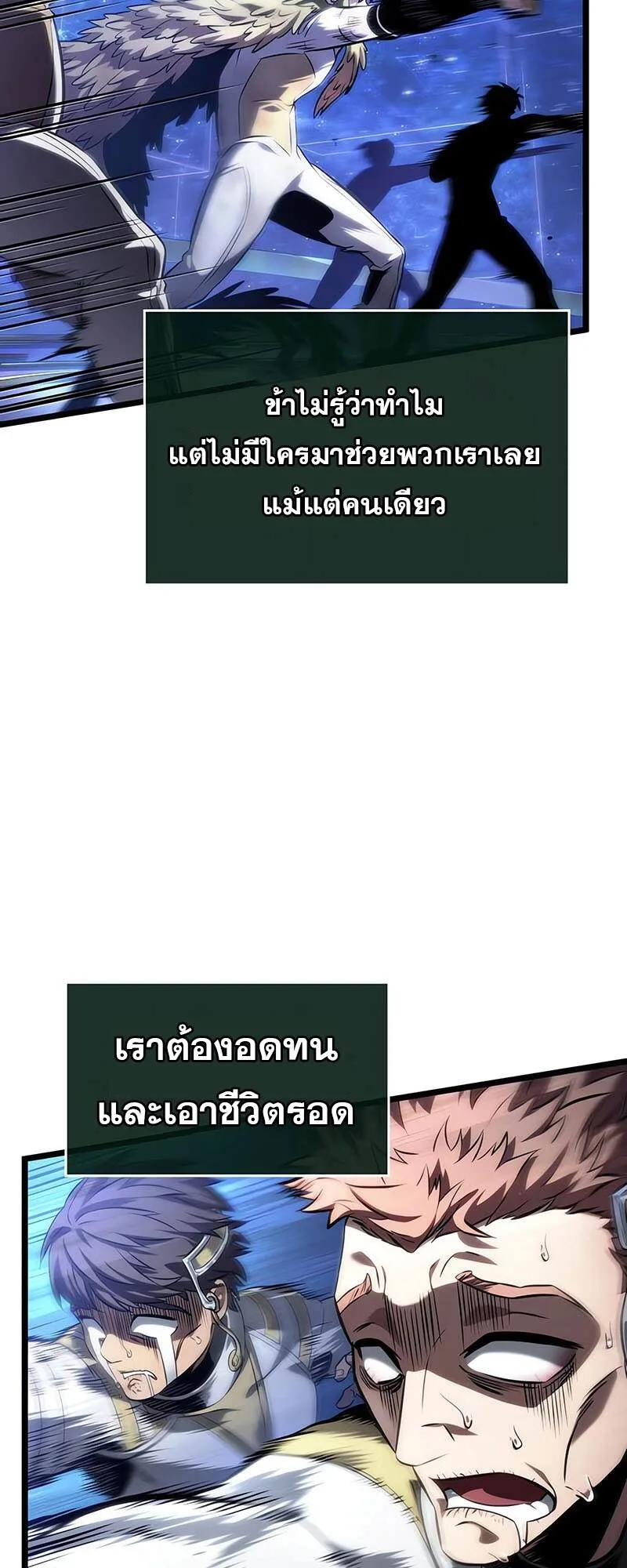 The World After the end หลังวันสิ้นโลก ตอนที่ 134 หน้า 34