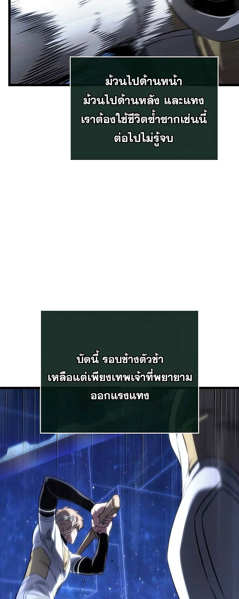 The World After the end หลังวันสิ้นโลก ตอนที่ 134 หน้า 35