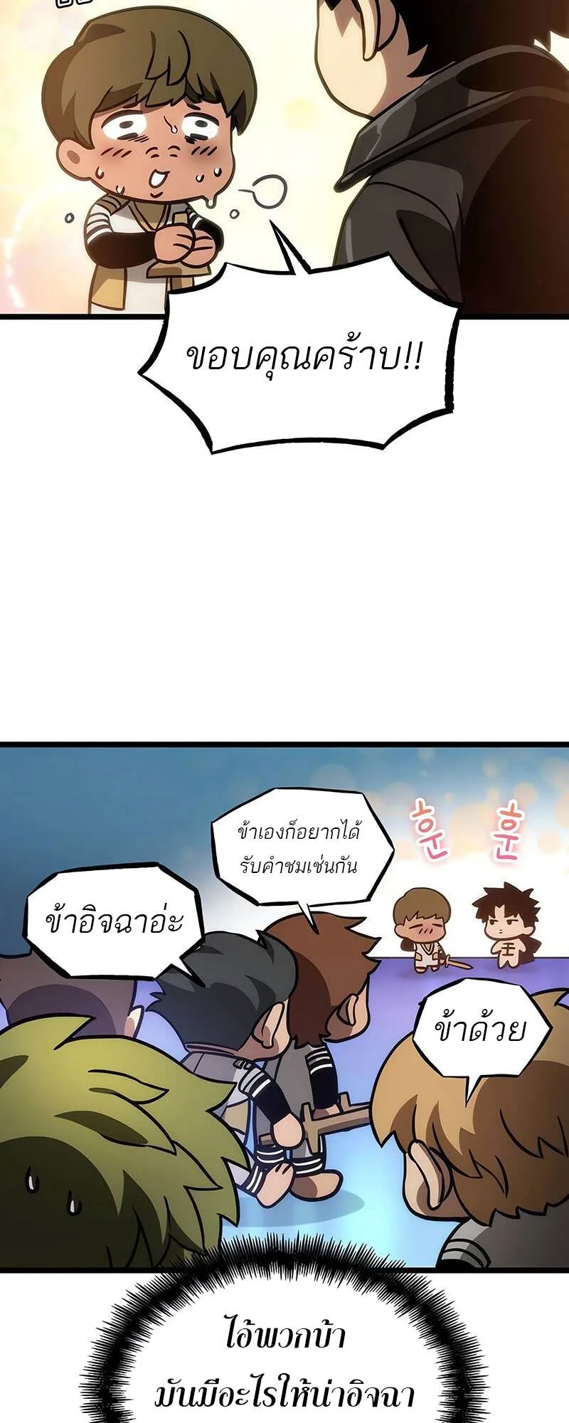 The World After the end หลังวันสิ้นโลก ตอนที่ 134 หน้า 38