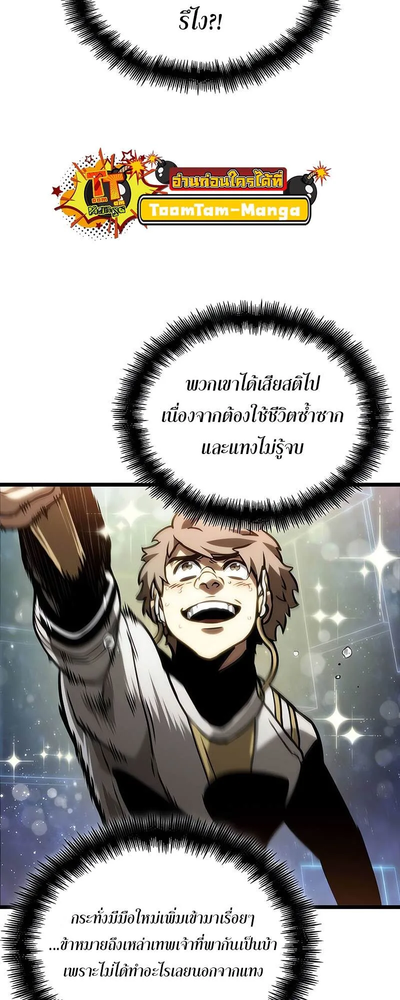 The World After the end หลังวันสิ้นโลก ตอนที่ 134 หน้า 39