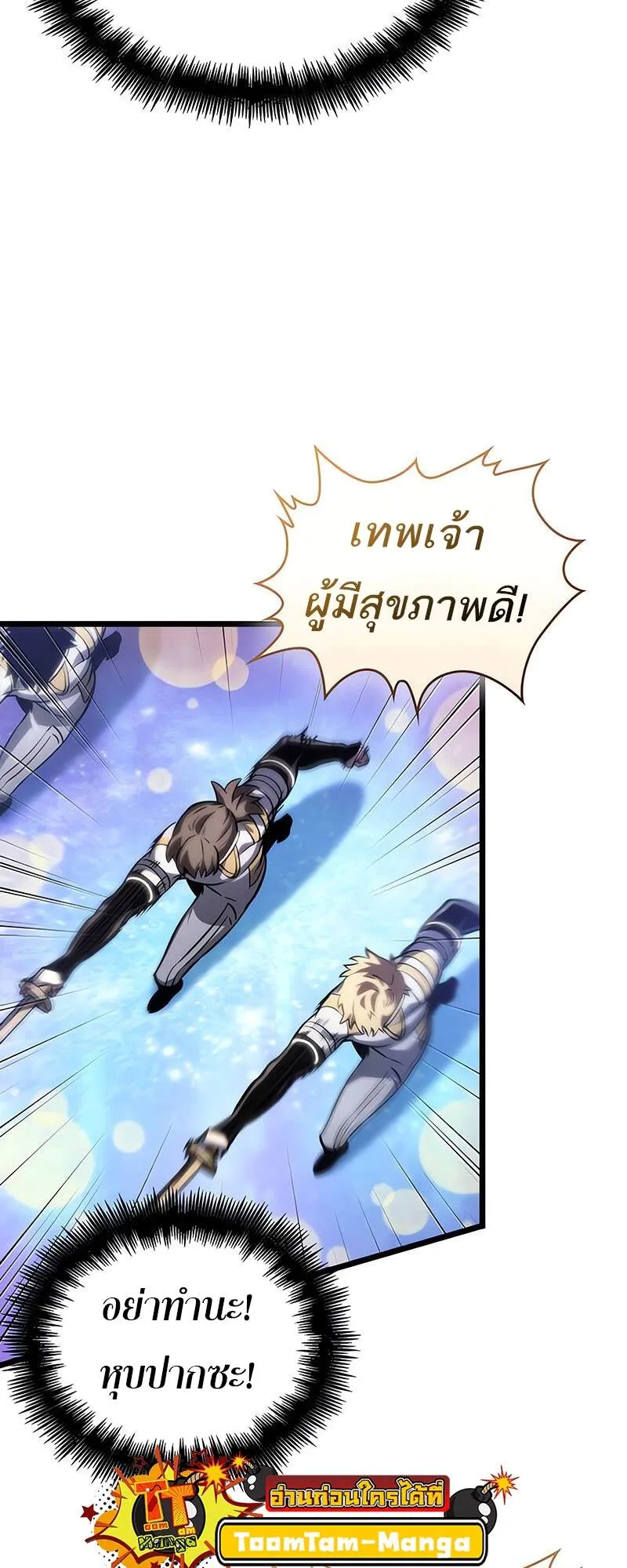 The World After the end หลังวันสิ้นโลก ตอนที่ 134 หน้า 40