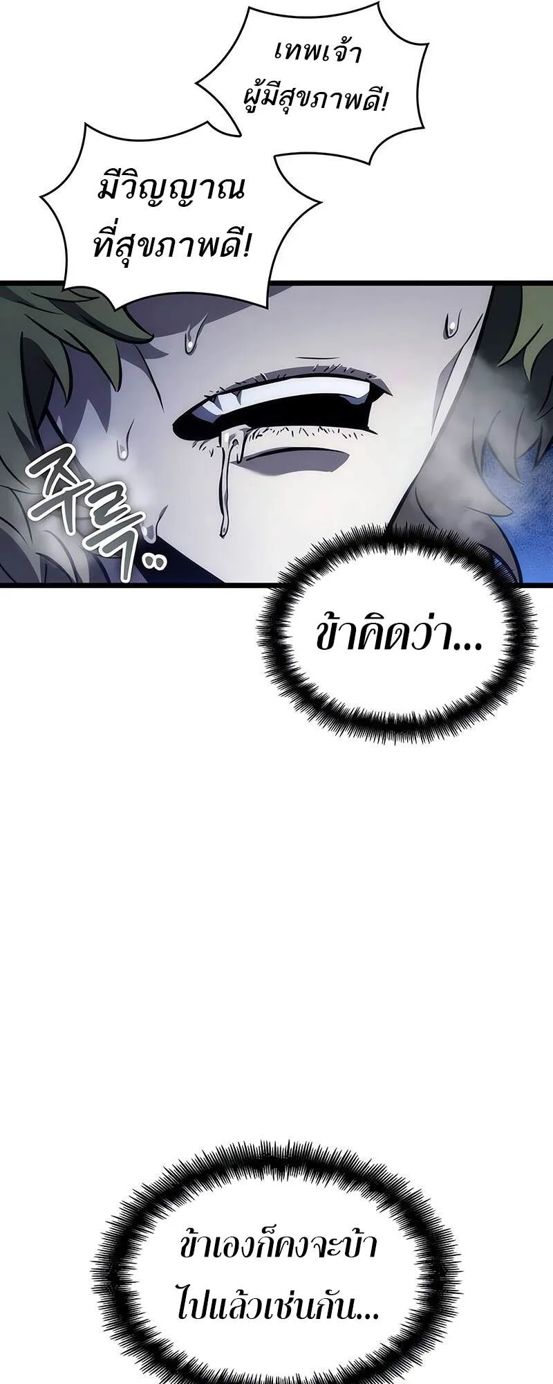 The World After the end หลังวันสิ้นโลก ตอนที่ 134 หน้า 42