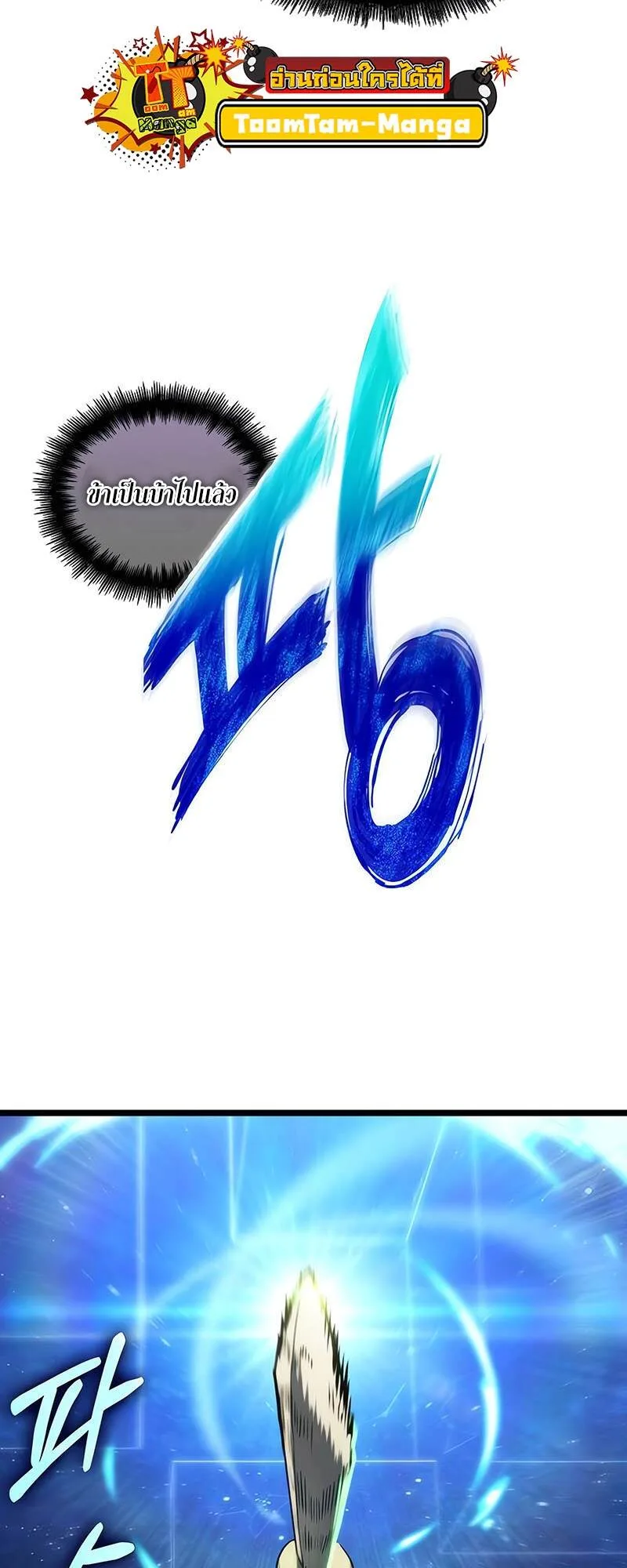 The World After the end หลังวันสิ้นโลก ตอนที่ 134 หน้า 44