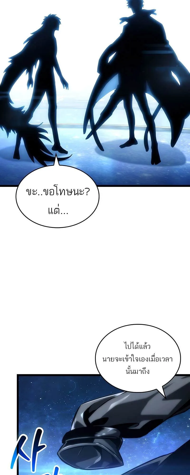 The World After the end หลังวันสิ้นโลก ตอนที่ 134 หน้า 52