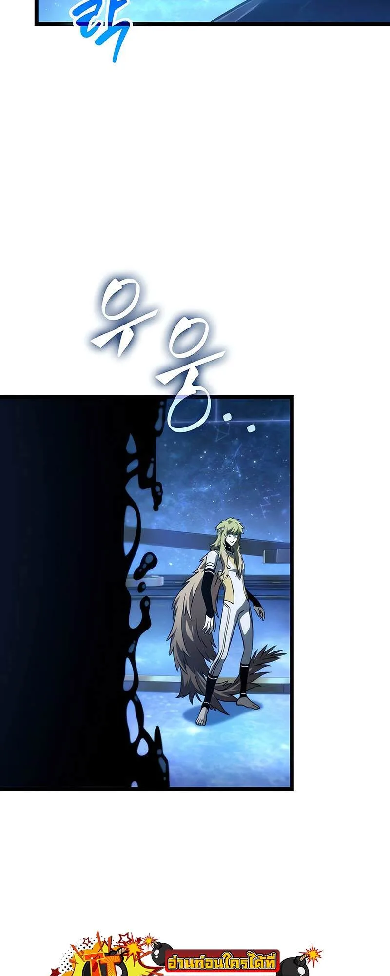 The World After the end หลังวันสิ้นโลก ตอนที่ 134 หน้า 53