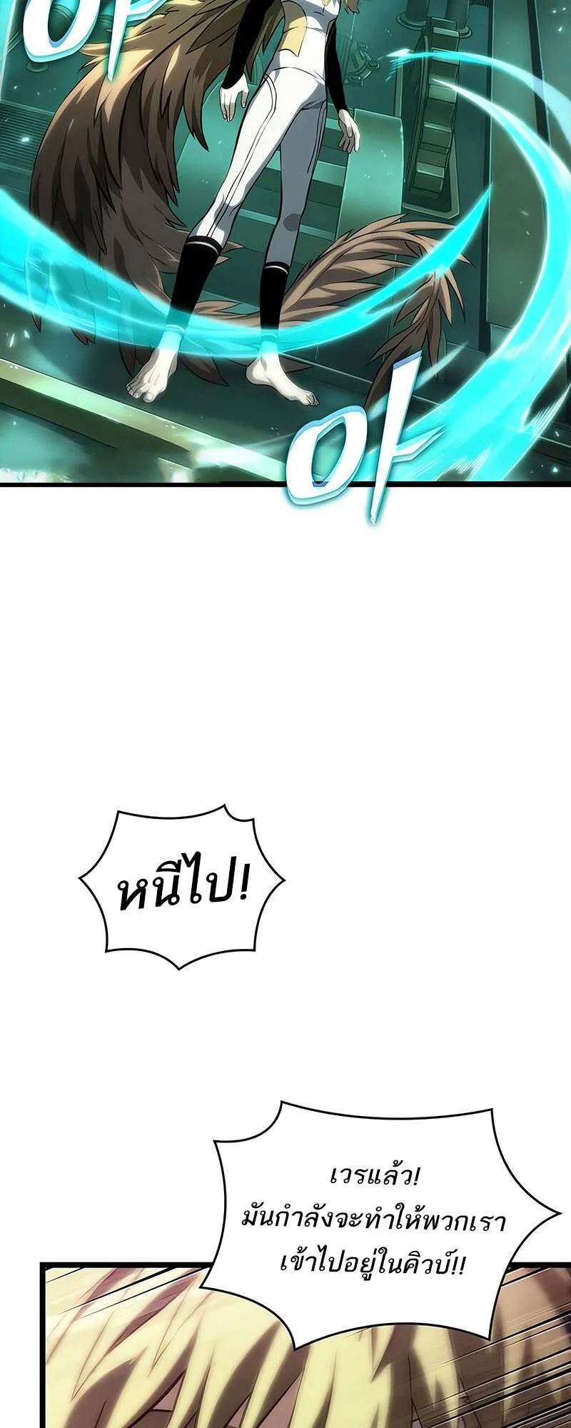 The World After the end หลังวันสิ้นโลก ตอนที่ 134 หน้า 58
