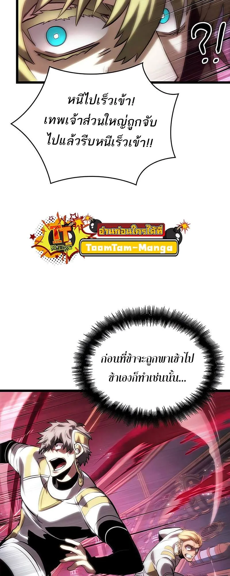 The World After the end หลังวันสิ้นโลก ตอนที่ 134 หน้า 59