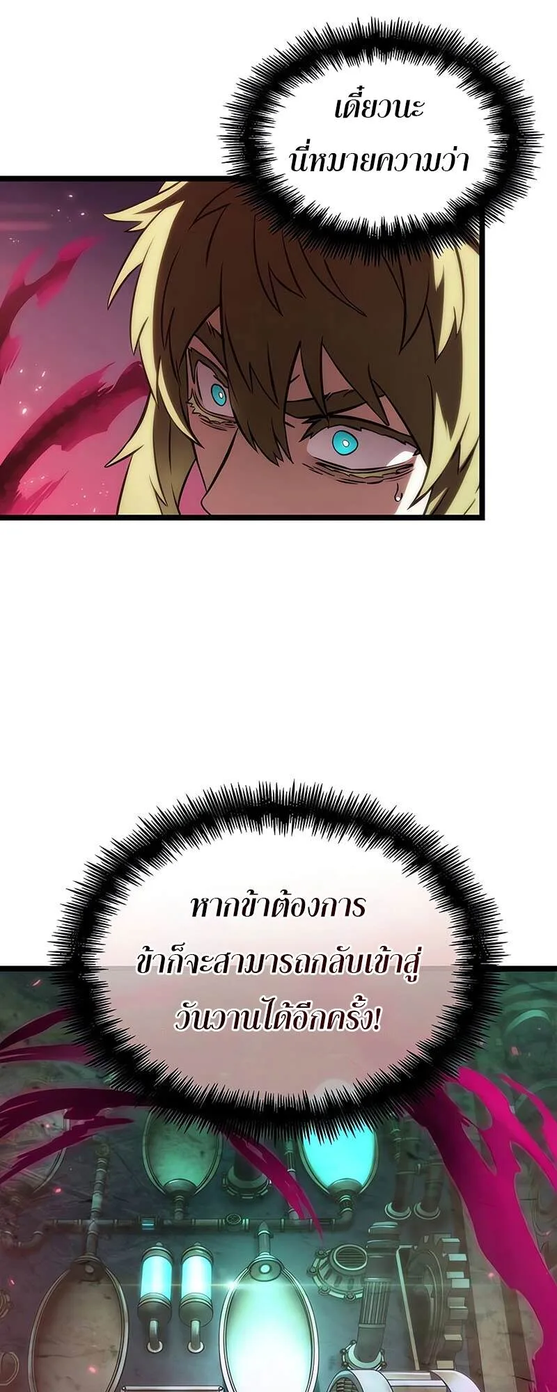 The World After the end หลังวันสิ้นโลก ตอนที่ 134 หน้า 62