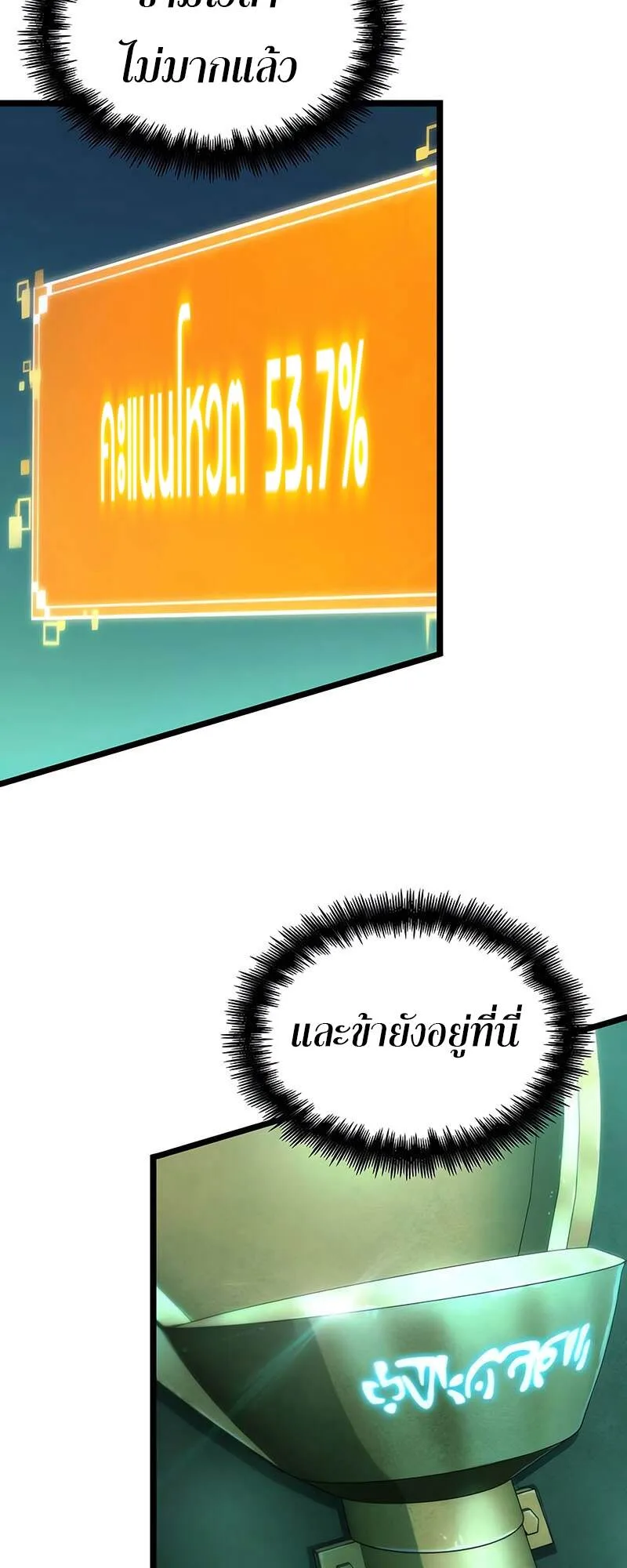The World After the end หลังวันสิ้นโลก ตอนที่ 134 หน้า 64