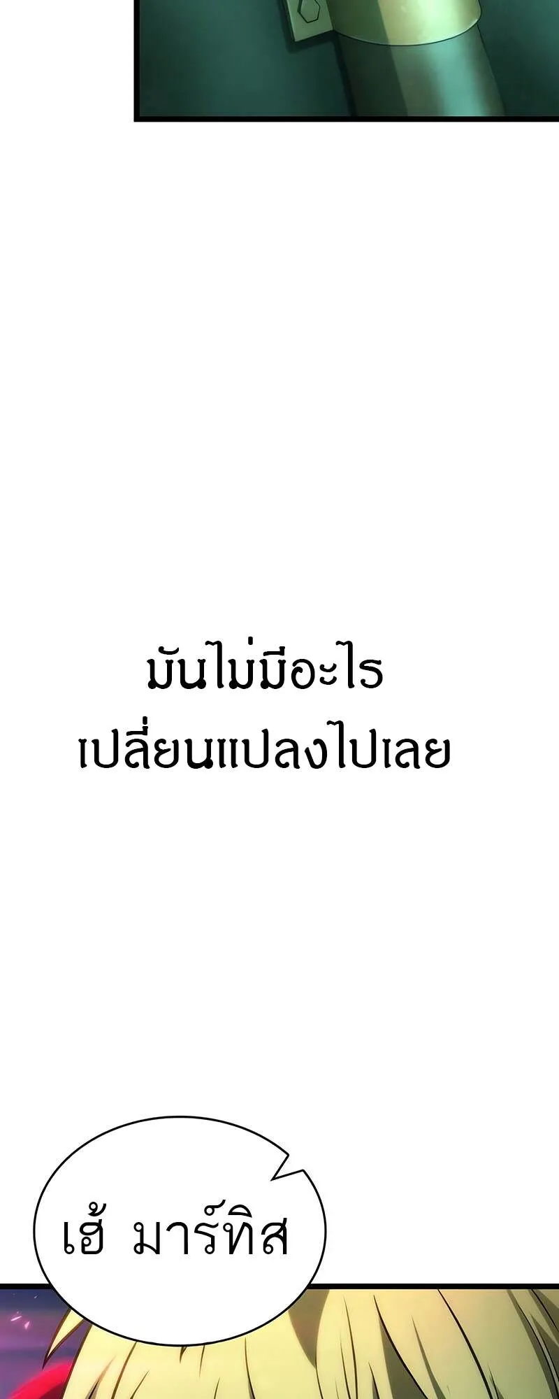 The World After the end หลังวันสิ้นโลก ตอนที่ 134 หน้า 65