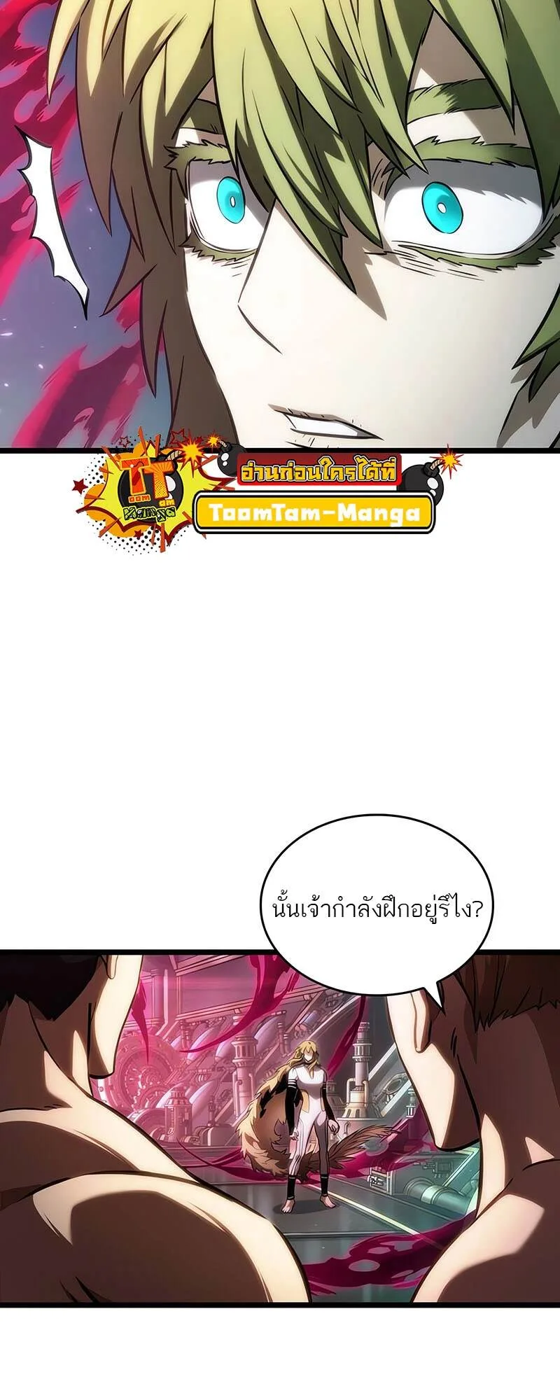 The World After the end หลังวันสิ้นโลก ตอนที่ 134 หน้า 66