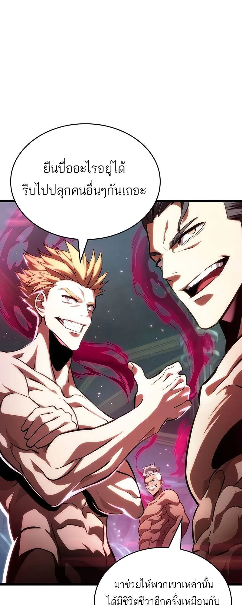 The World After the end หลังวันสิ้นโลก ตอนที่ 134 หน้า 67
