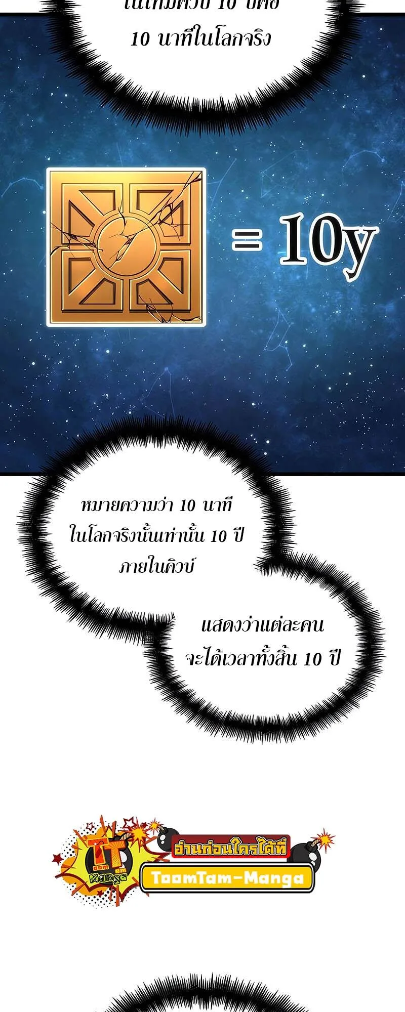 The World After the end หลังวันสิ้นโลก ตอนที่ 134 หน้า 73