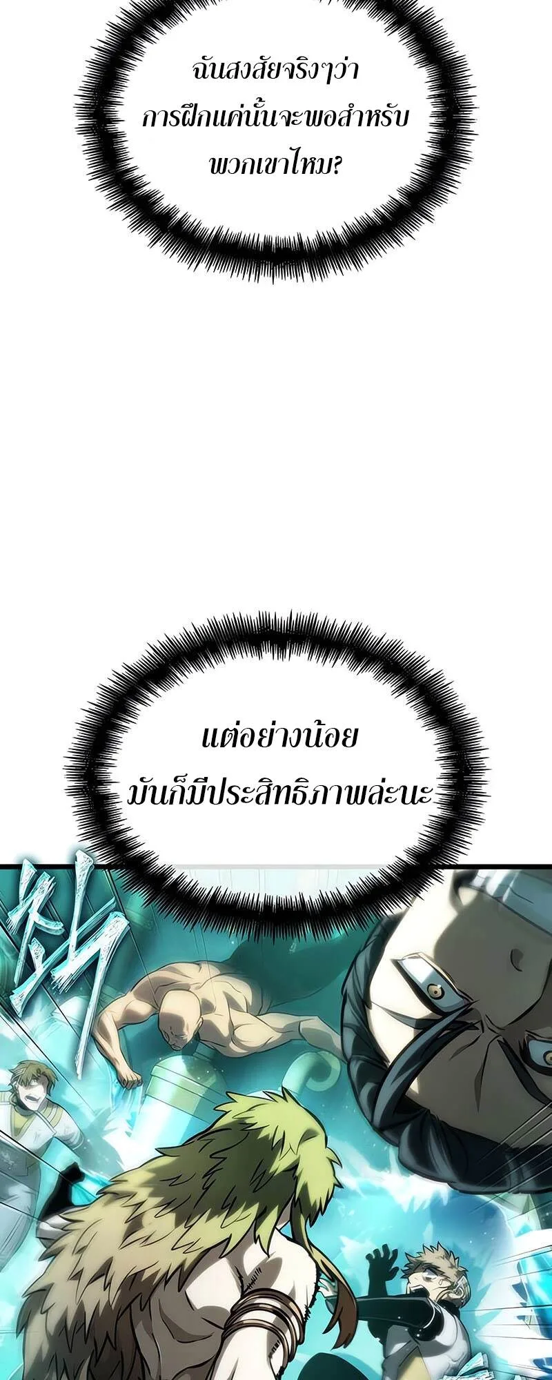 The World After the end หลังวันสิ้นโลก ตอนที่ 134 หน้า 74