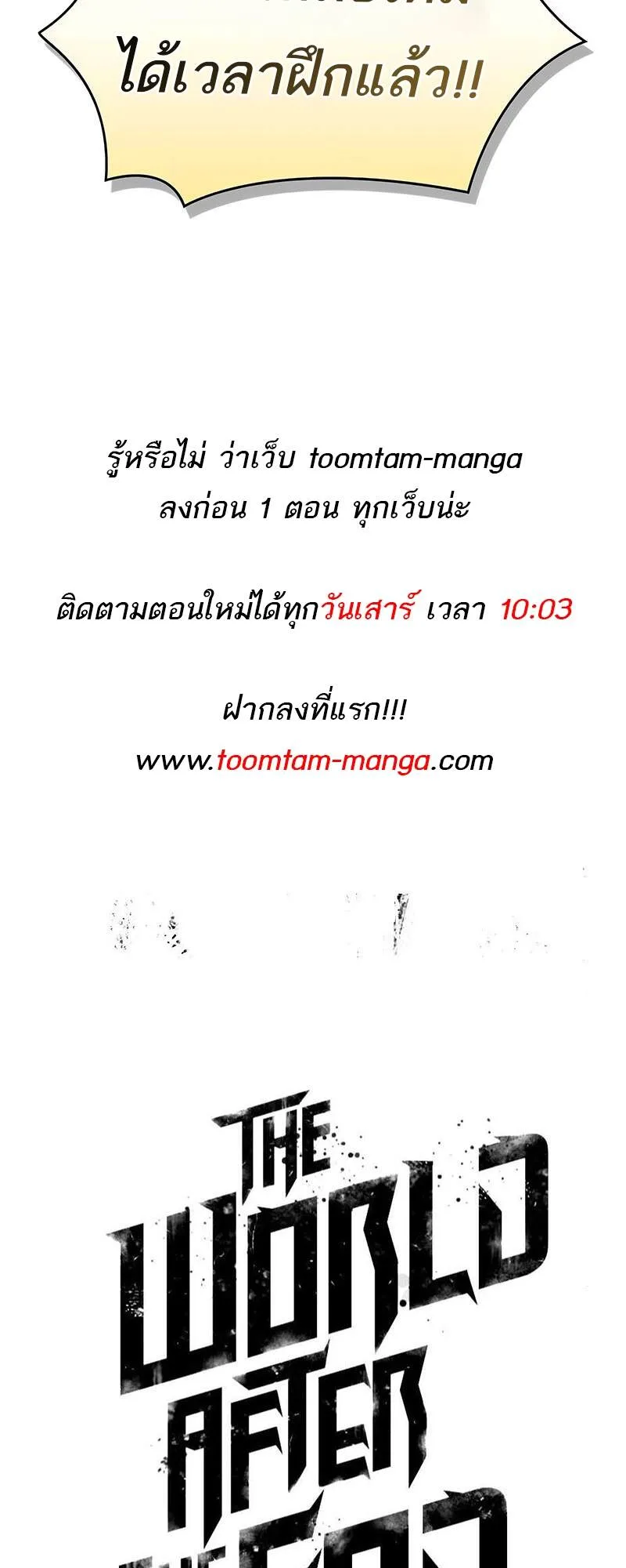 The World After the end หลังวันสิ้นโลก ตอนที่ 134 หน้า 76
