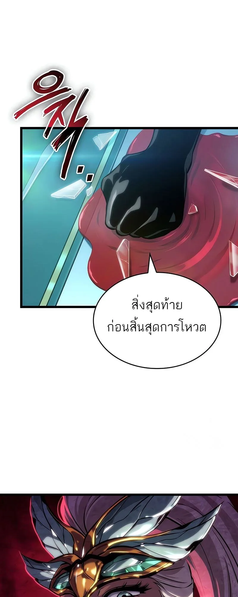 The World After the end หลังวันสิ้นโลก ตอนที่ 135 หน้า 10