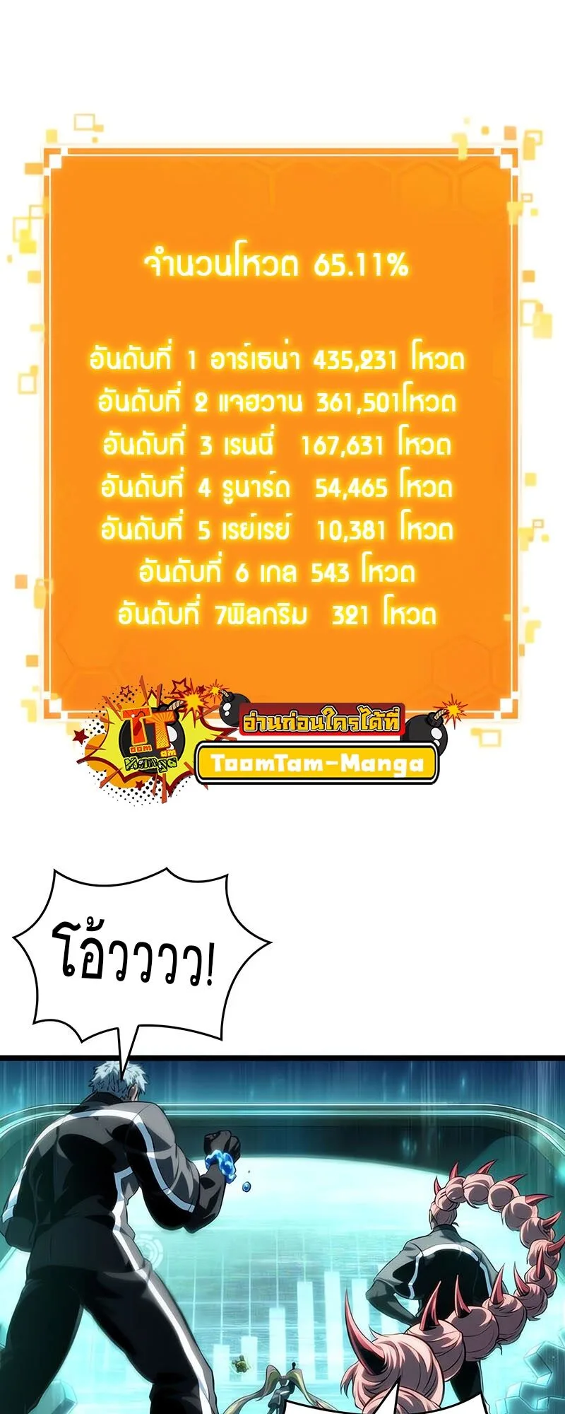 The World After the end หลังวันสิ้นโลก ตอนที่ 135 หน้า 14