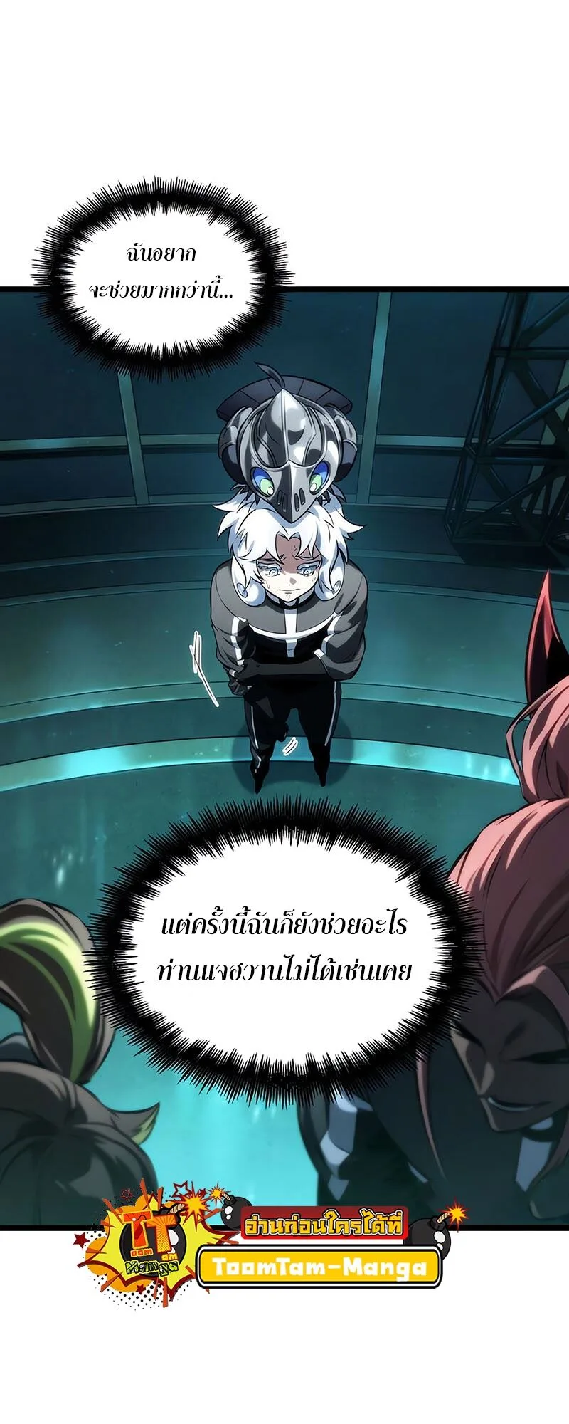 The World After the end หลังวันสิ้นโลก ตอนที่ 135 หน้า 16