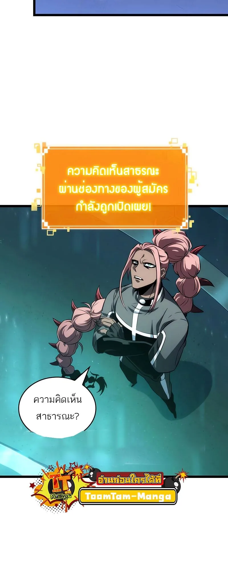 The World After the end หลังวันสิ้นโลก ตอนที่ 135 หน้า 18