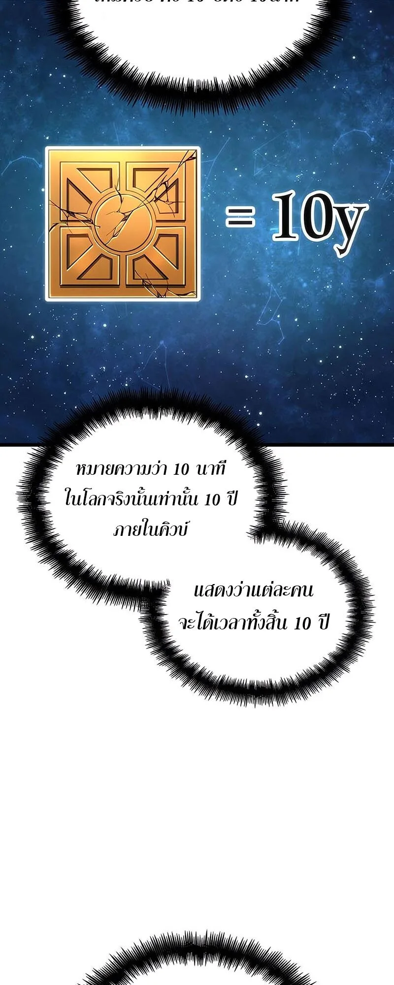 The World After the end หลังวันสิ้นโลก ตอนที่ 135 หน้า 2