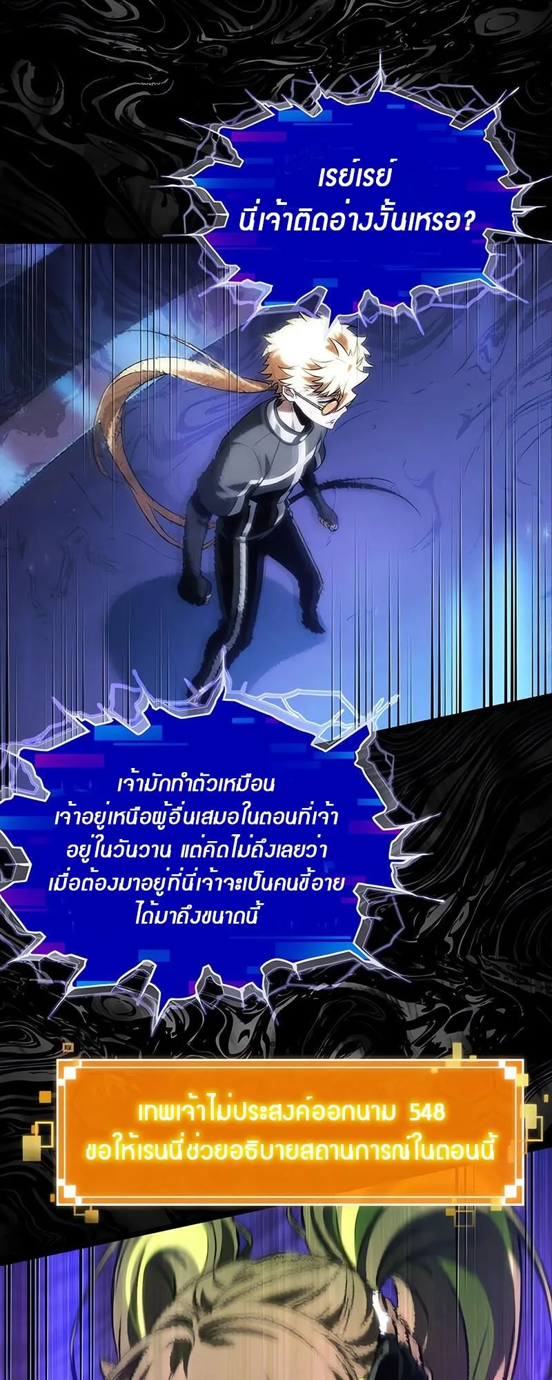 The World After the end หลังวันสิ้นโลก ตอนที่ 135 หน้า 22