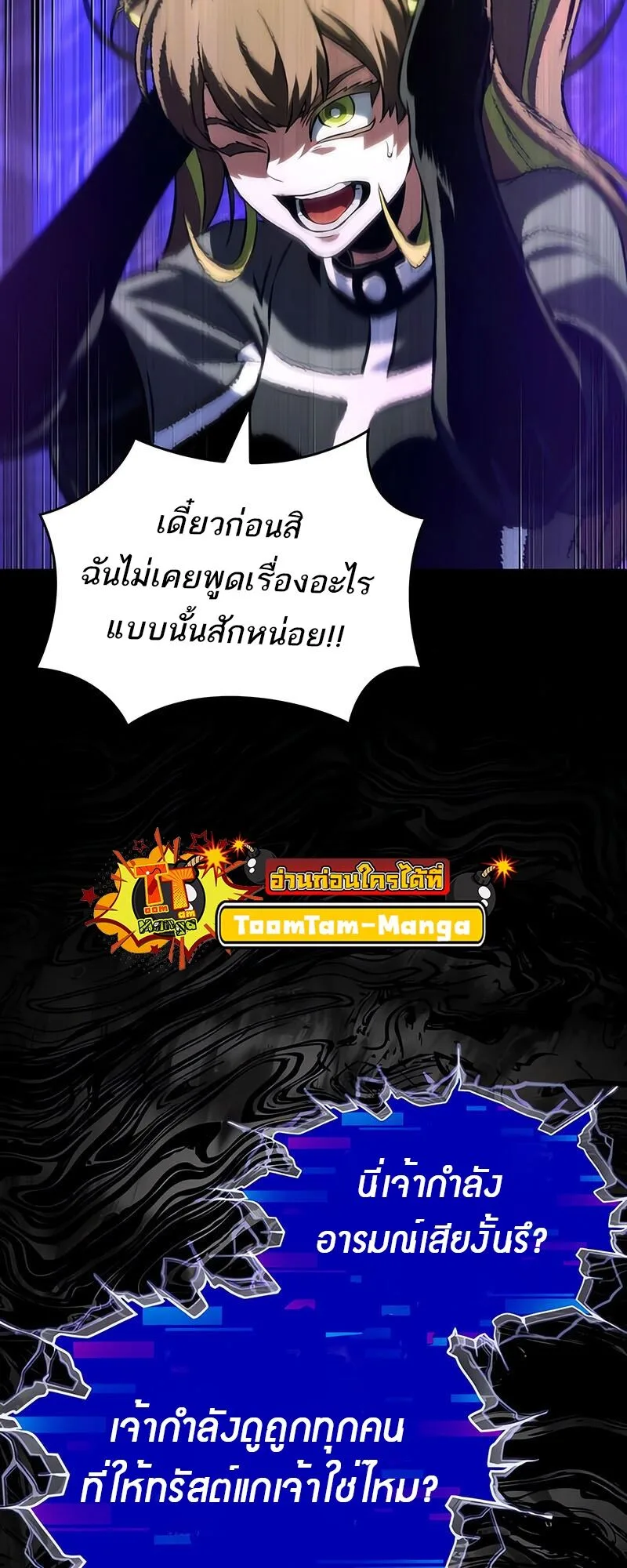 The World After the end หลังวันสิ้นโลก ตอนที่ 135 หน้า 23