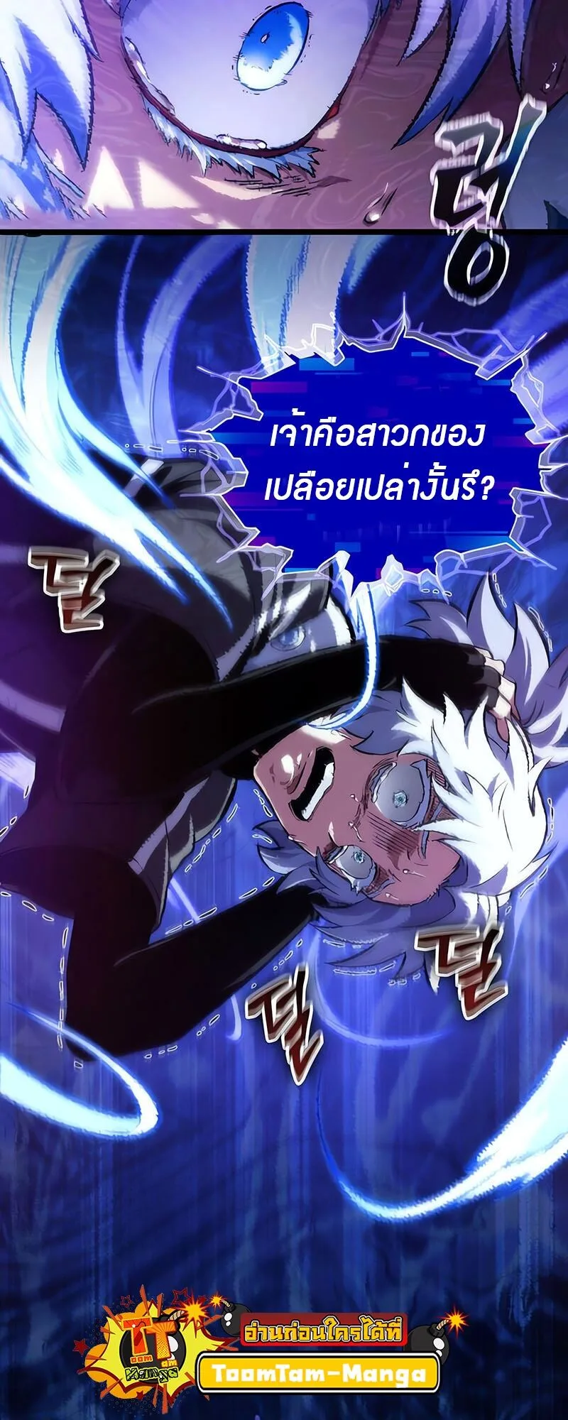 The World After the end หลังวันสิ้นโลก ตอนที่ 135 หน้า 25