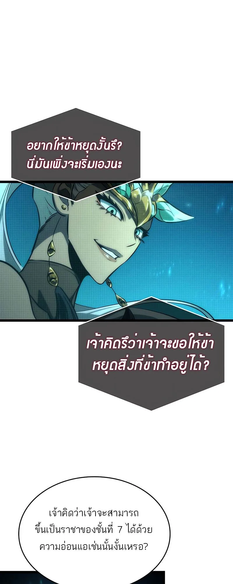 The World After the end หลังวันสิ้นโลก ตอนที่ 135 หน้า 29