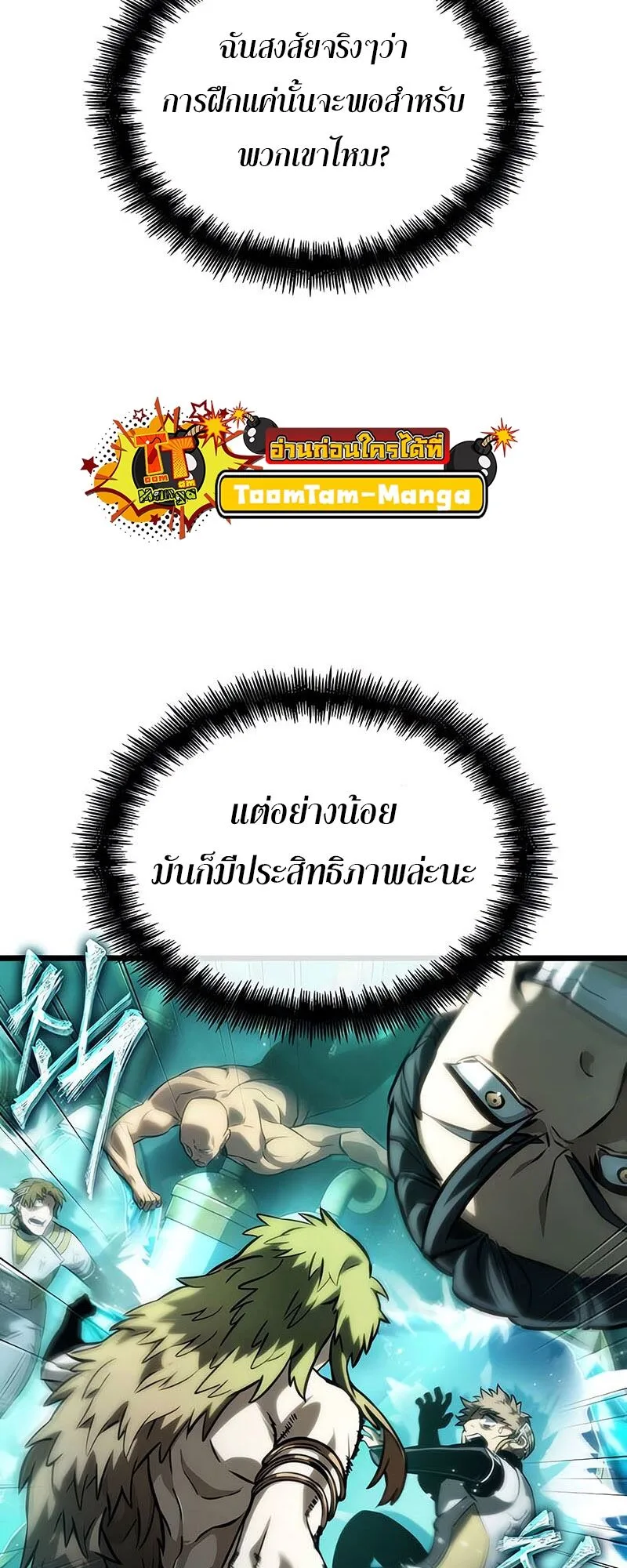 The World After the end หลังวันสิ้นโลก ตอนที่ 135 หน้า 3
