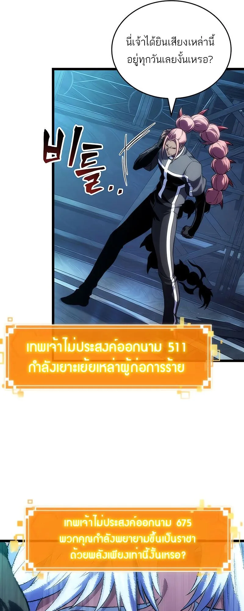 The World After the end หลังวันสิ้นโลก ตอนที่ 135 หน้า 32
