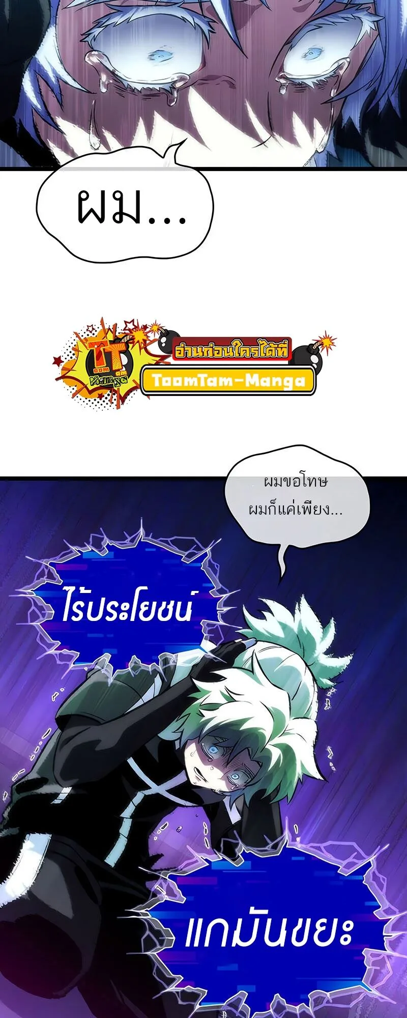The World After the end หลังวันสิ้นโลก ตอนที่ 135 หน้า 33