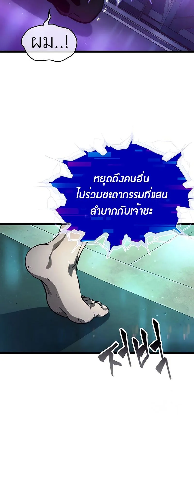 The World After the end หลังวันสิ้นโลก ตอนที่ 135 หน้า 34