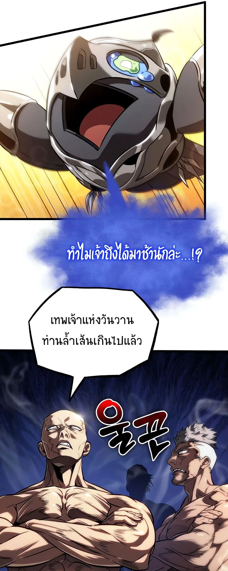 The World After the end หลังวันสิ้นโลก ตอนที่ 135 หน้า 37