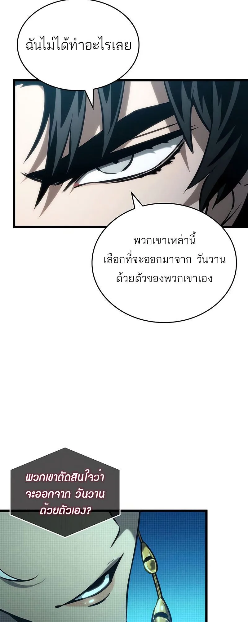 The World After the end หลังวันสิ้นโลก ตอนที่ 135 หน้า 42