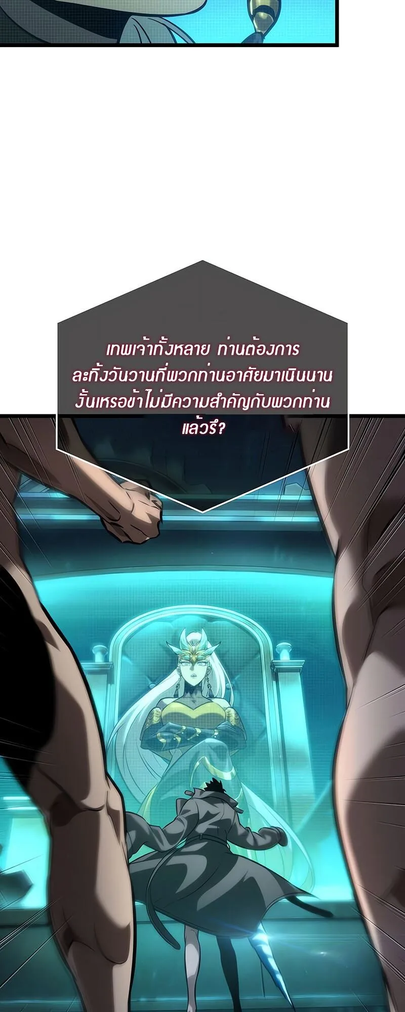 The World After the end หลังวันสิ้นโลก ตอนที่ 135 หน้า 43